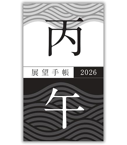 Amazon.co.jp: 2025年遁甲盤入り手帳 : 文房具・オフィス用品